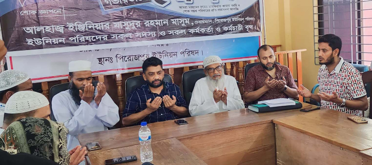 মজিবুর মেম্বারের মাগফেরাত কামনায় পিরোজপুর ইউনিয়ন পরিষদে দোয়া মজিবুর মেম্বারের মাগফেরাত কামনায় পিরোজপুর ইউনিয়ন পরিষদে দোয়া