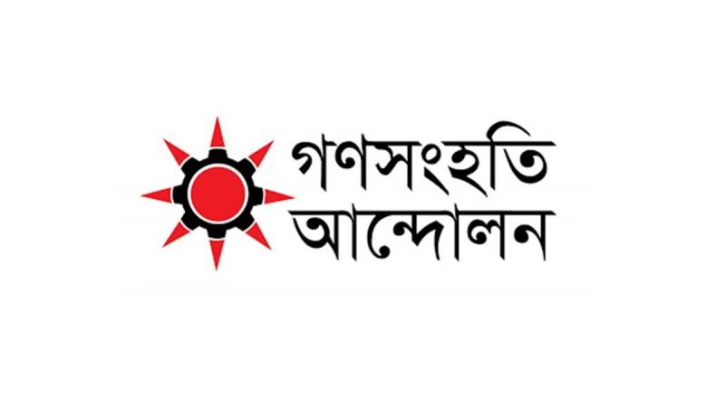 গণসংহতি আন্দোলনের দুই দিন ব্যাপী সম্মেলন শুরু গণসংহতি আন্দোলনের দুই দিন ব্যাপী সম্মেলন শুরু
