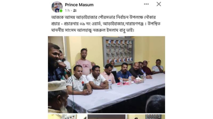আড়াইহাজার পৌরসভা নির্বাচনে আচারণ বিধি না মেনে নৌকার প্রচারনায় এমপি বাবু আড়াইহাজার পৌরসভা নির্বাচনে আচারণ বিধি না মেনে নৌকার প্রচারনায় এমপি বাবু