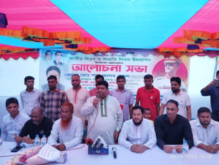 সোনারগাঁয়ে জাতীয় বিপ্লব ও সংহতি দিবসের আলোচনা সভা সোনারগাঁয়ে জাতীয় বিপ্লব ও সংহতি দিবসের আলোচনা সভা