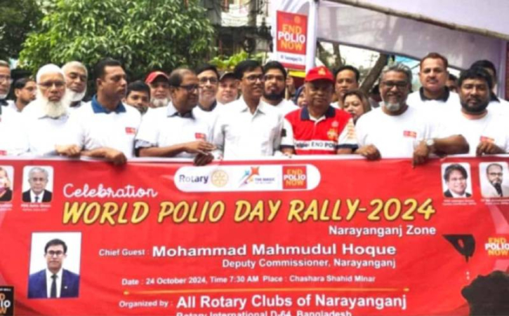 নারায়ণগঞ্জে বিশ্ব পোলিও দিবস উপলক্ষে রোটারী ক্লাবের উদ্দোগে আলোচনা সভা র্যালী নারায়ণগঞ্জে বিশ্ব পোলিও দিবস উপলক্ষে রোটারী ক্লাবের উদ্দোগে আলোচনা সভা র্যালী
