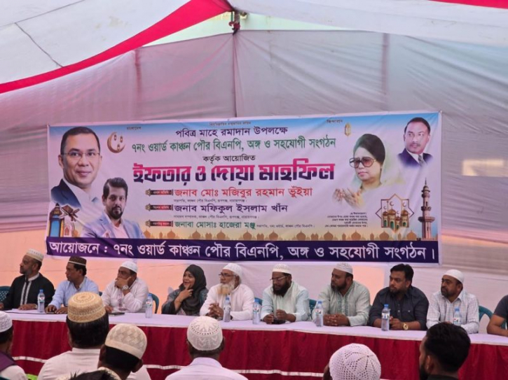 রূপগঞ্জের কাঞ্চনে বিএনপির ইফতার মাহফিল রূপগঞ্জের কাঞ্চনে বিএনপির ইফতার মাহফিল