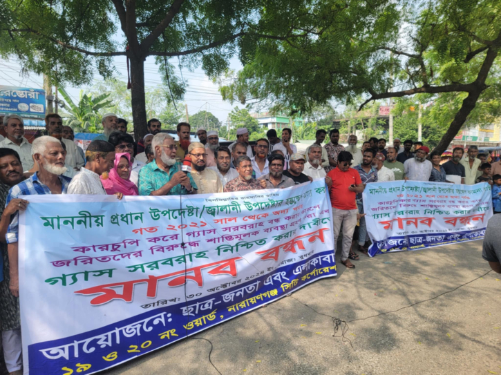 নারায়ণগঞ্জ গ্যাস সংকট সমাধান না হলে সড়ক অবরোধের হুশিয়ারী, ৪ বছরের বিল মওকুফের দাবী নারায়ণগঞ্জ গ্যাস সংকট সমাধান না হলে সড়ক অবরোধের হুশিয়ারী, ৪ বছরের বিল মওকুফের দাবী