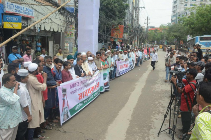 মেট্রোরেলের দাবীতে নারায়ণগঞ্জে সর্বদলীয় মানববন্ধন মেট্রোরেলের দাবীতে নারায়ণগঞ্জে সর্বদলীয় মানববন্ধন