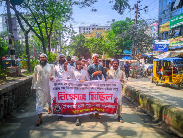 জুলাই সনদ ঘোষণার দাবিতে ইসলামী ছাত্র আন্দোলনের বিক্ষোভ