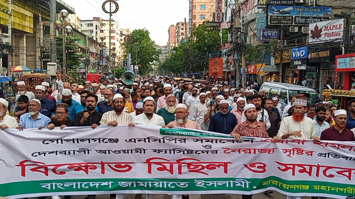 নারায়ণগঞ্জে জামায়াতের বিক্ষোভ নারায়ণগঞ্জে জামায়াতের বিক্ষোভ