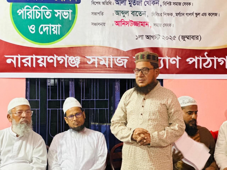 নারায়ণগঞ্জ ইসলামী সমাজ কল্যাণ পাঠাগার শুভ উদ্বোধন