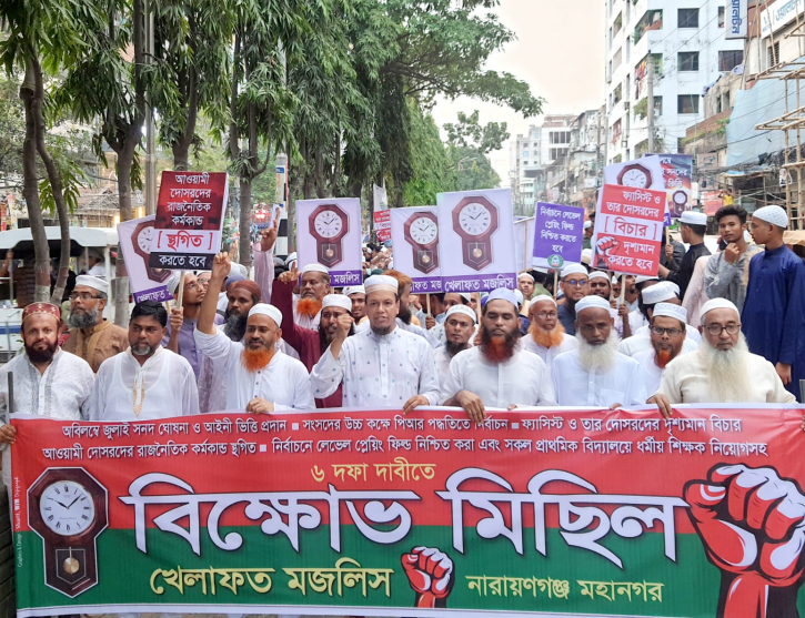 নারায়ণগঞ্জে খেলাফত মজলিসের বিক্ষোভ নারায়ণগঞ্জে খেলাফত মজলিসের বিক্ষোভ