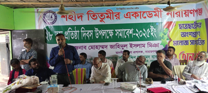 শহীদ তিতুমীর একাডেমী ২৮তম প্রতিষ্ঠাবার্ষিকী 