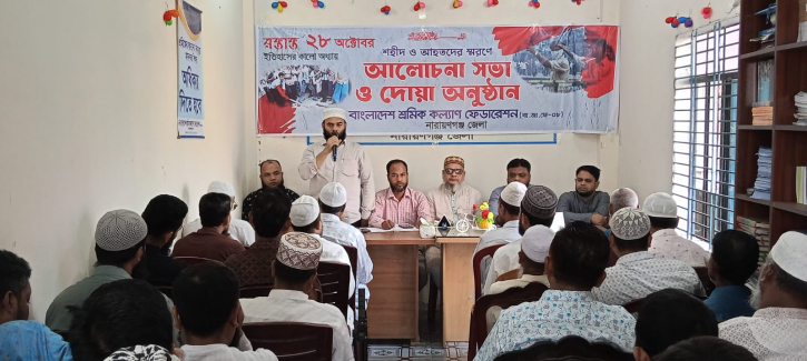 শ্রমিক কল্যান ফেডারেশনের আলোচনা সভা শ্রমিক কল্যান ফেডারেশনের আলোচনা সভা