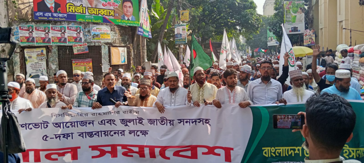 নারায়ণগঞ্জ মহানগরী জামায়াতের বিশাল মিছিল