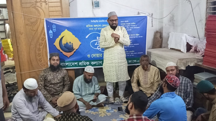 নারায়ণগঞ্জে শ্রমিক কল্যাণ ফেডারেশনের ইফতার মাহফিল 