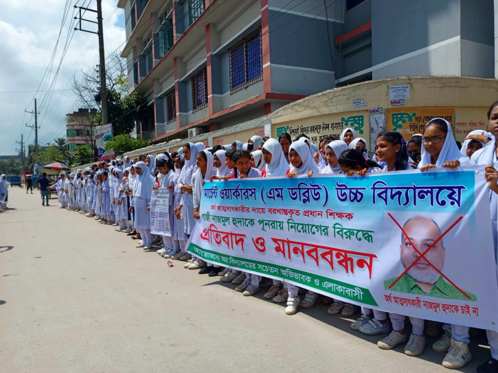 সিদ্ধিরগঞ্জের এম ডব্লিউ উচ্চ বিদ্যালয়ের বহিস্কার হওয়া প্রধান শিক্ষককে স্বপদে পূর্ণবহালের প্রতিবাদে মানববন্ধন সিদ্ধিরগঞ্জের এম ডব্লিউ উচ্চ বিদ্যালয়ের বহিস্কার হওয়া প্রধান শিক্ষককে স্বপদে পূর্ণবহালের প্রতিবাদে মানববন্ধন