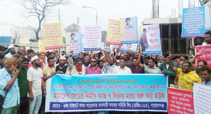 ৭ দিনের মধ্যে নির্মাণ কাজ শুরু না হলে মাছ বিক্রি বন্ধের হুশিয়ারি ৭ দিনের মধ্যে নির্মাণ কাজ শুরু না হলে মাছ বিক্রি বন্ধের হুশিয়ারি