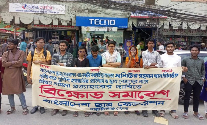 নারায়ণগঞ্জ জেলা ছাত্র ফেডারেশন এর বিক্ষোভ নারায়ণগঞ্জ জেলা ছাত্র ফেডারেশন এর বিক্ষোভ
