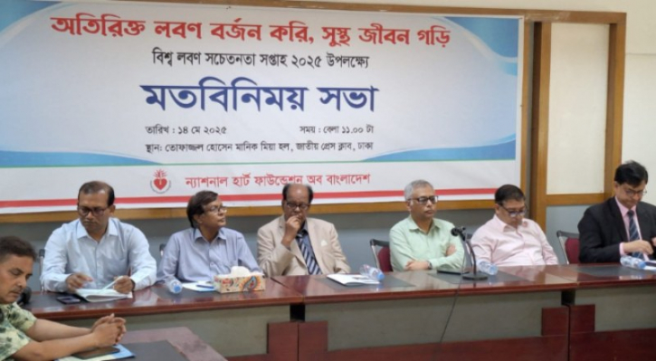 অতিরিক্ত লবণ কেড়ে নিচ্ছে ২৫ হাজার জীবন অতিরিক্ত লবণ কেড়ে নিচ্ছে ২৫ হাজার জীবন