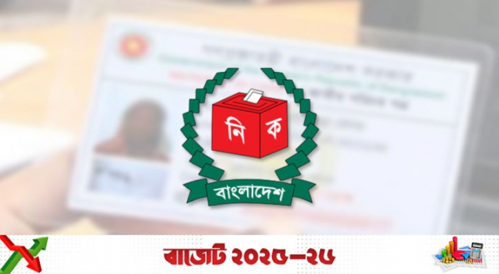 সংসদ নির্বাচনসহ অন্যান্য খাতে ইসি পাচ্ছে ২৯৫৬ কোটি টাকা সংসদ নির্বাচনসহ অন্যান্য খাতে ইসি পাচ্ছে ২৯৫৬ কোটি টাকা