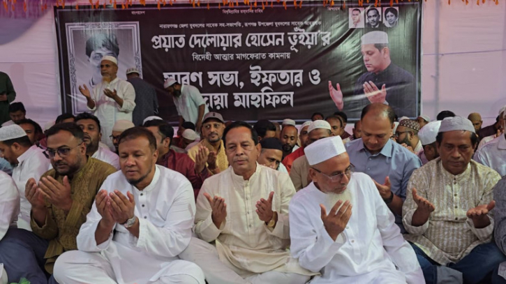 রূপগঞ্জে প্রয়াত যুবদল নেতা দেলোয়ার হোসেন ভূঁইয়া`র বিদেহী আত্মার মাগফেরাত কামনায় দোয়া মাহফিল