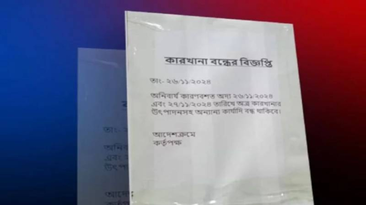 নারায়ণগঞ্জে শ্রমিক আন্দোলনে ওরিয়ন কারখানা বন্ধ নারায়ণগঞ্জে শ্রমিক আন্দোলনে ওরিয়ন কারখানা বন্ধ