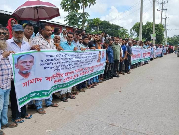 রূপগঞ্জে সামাদ বাহিনীর দৃষ্টান্তমুলক শাস্তির দাবিতে মানববন্ধন-বিক্ষোভ ও কুশপত্তিকাদাহ রূপগঞ্জে সামাদ বাহিনীর দৃষ্টান্তমুলক শাস্তির দাবিতে মানববন্ধন-বিক্ষোভ ও কুশপত্তিকাদাহ