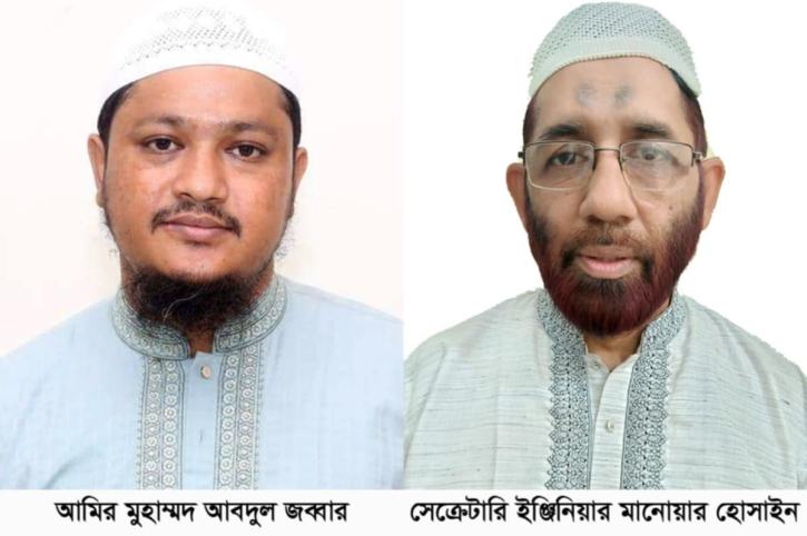 নারায়ণগঞ্জ মহানগর জামায়াতে ইসলামীর কমিটি ঘোষণা নারায়ণগঞ্জ মহানগর জামায়াতে ইসলামীর কমিটি ঘোষণা