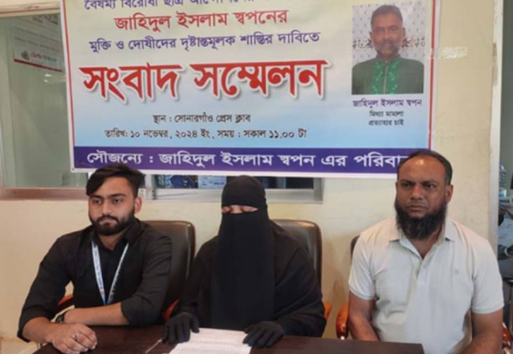সোনারগাঁয়ে ব্যবসায়ীর বিরুদ্ধে মিথ্যা মামলা প্রত্যাহার ও মুক্তির দাবি সোনারগাঁয়ে ব্যবসায়ীর বিরুদ্ধে মিথ্যা মামলা প্রত্যাহার ও মুক্তির দাবি