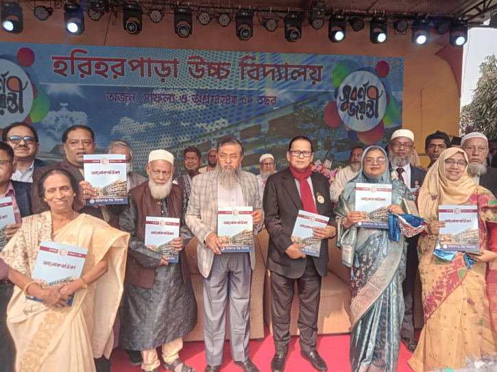 হরিহরপাড়া উচ্চ বিদ্যালয়ের ৫০ বছর পূর্তি 