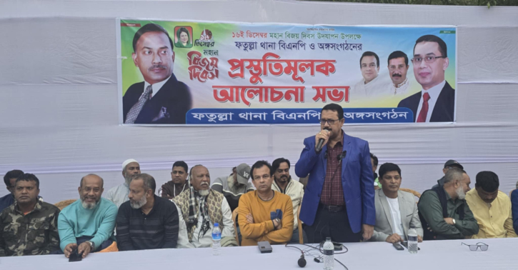 ফতুল্লা থানা বিএনপির প্রস্তুতি সভা ফতুল্লা থানা বিএনপির প্রস্তুতি সভা