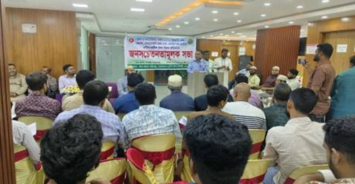 রূপগঞ্জে ভেজাল ঔষধ বিক্রয়ের প্রতিবাদে জনসচেতনতামূলক সভা