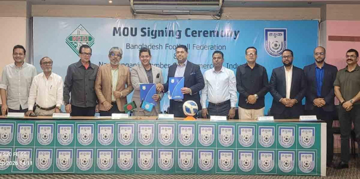 বাফুফের পাশে নারায়ণগঞ্জ চেম্বার অব কর্মাস