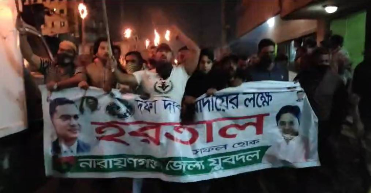 ফতুল্লায় হরতালের সমর্থনে যুবদলের মশাল মিছিল ফতুল্লায় হরতালের সমর্থনে যুবদলের মশাল মিছিল