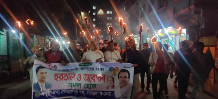 ফতুল্লায় স্বেচ্ছাসেবক দলের মশাল মিছিল ফতুল্লায় স্বেচ্ছাসেবক দলের মশাল মিছিল