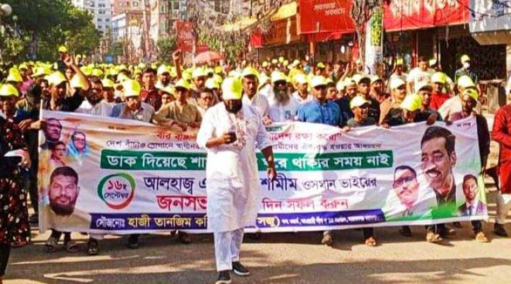 ৩ হাজার নেতাকর্মী নিয়ে সজুর নেতৃত্বে শামীম ওসমানের সমাবেশে যোগদান ৩ হাজার নেতাকর্মী নিয়ে সজুর নেতৃত্বে শামীম ওসমানের সমাবেশে যোগদান