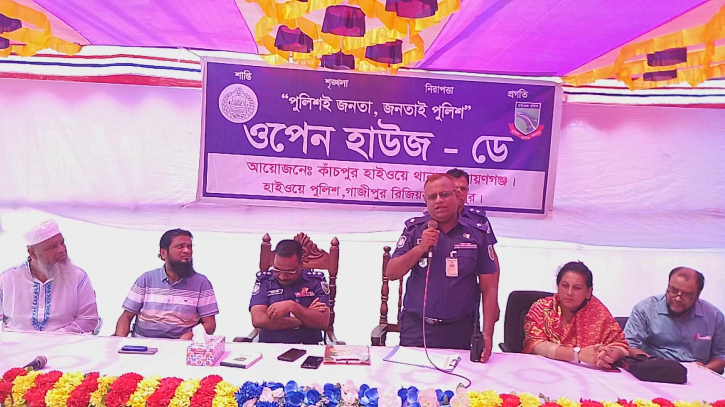 কাঁচপুর হাইওয়ে থানা পুলিশের ওপেন হাউস ডে অনুষ্ঠিত কাঁচপুর হাইওয়ে থানা পুলিশের ওপেন হাউস ডে অনুষ্ঠিত