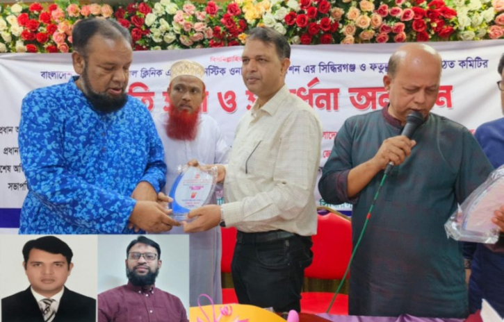 বাংলাদেশ প্রাইভেট হাসপাতাল ক্লিনিক এন্ড ডায়াগনষ্টিক ওনার্স এসোসিয়েশন এর সিদ্ধিরগঞ্জ-ফতুল্লা থানা কমিটি বাংলাদেশ প্রাইভেট হাসপাতাল ক্লিনিক এন্ড ডায়াগনষ্টিক ওনার্স এসোসিয়েশন এর সিদ্ধিরগঞ্জ-ফতুল্লা থানা কমিটি