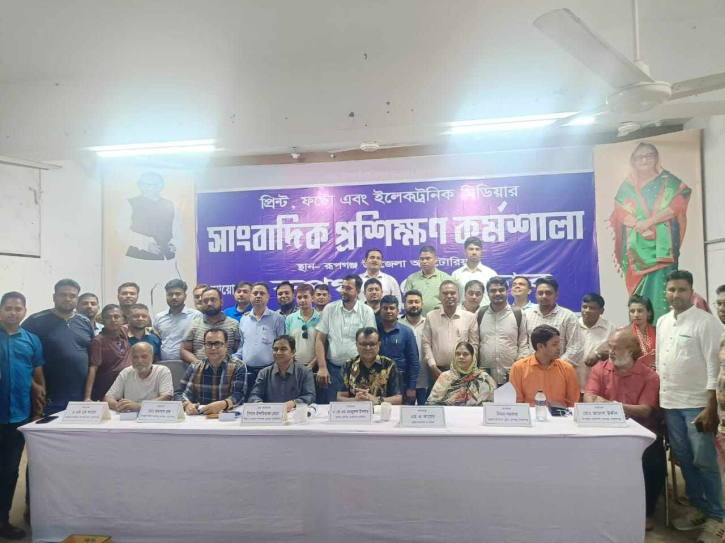 রূপগঞ্জে সাংবাদিক প্রশিক্ষণ কর্মশালা অনুষ্ঠিত রূপগঞ্জে সাংবাদিক প্রশিক্ষণ কর্মশালা অনুষ্ঠিত