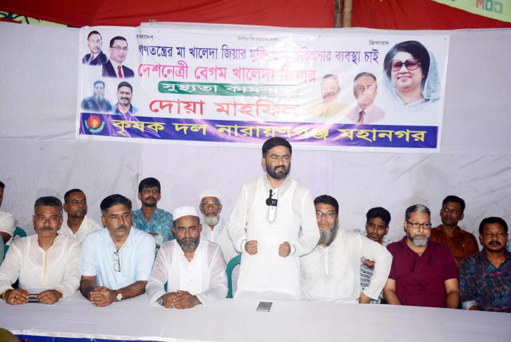 নারায়ণগঞ্জে খালেদা জিয়ার সুস্থতা কামনায় কৃষক দলের দোয়া নারায়ণগঞ্জে খালেদা জিয়ার সুস্থতা কামনায় কৃষক দলের দোয়া