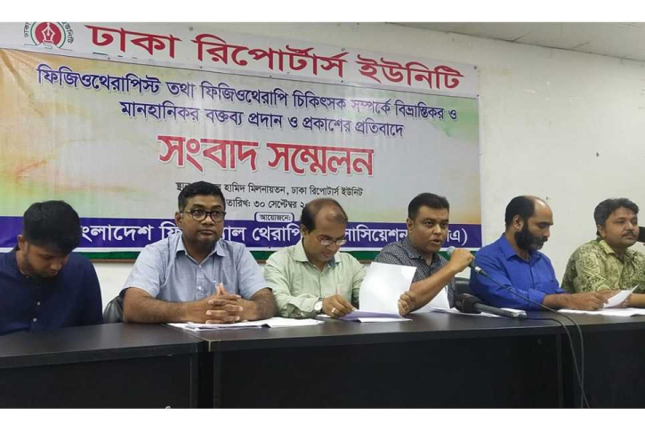ফিজিওথেরাপিস্টদের ভাবমূর্তি রক্ষার আহ্বান ফিজিওথেরাপিস্টদের ভাবমূর্তি রক্ষার আহ্বান