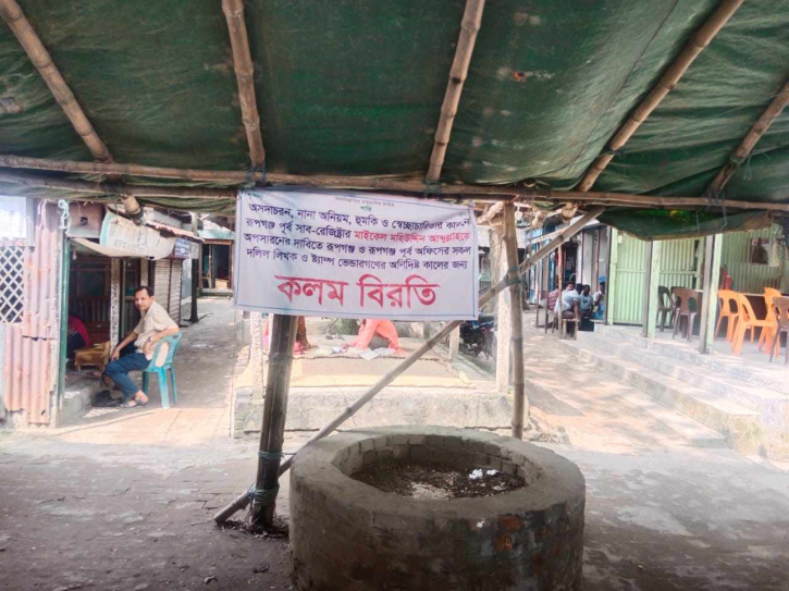 পূর্ব সাবরেজিস্ট্রারের অপসারণের দাবীতে রূপগঞ্জে দলিল লিখকদের কলম বিরতি অব্যাহত পূর্ব সাবরেজিস্ট্রারের অপসারণের দাবীতে রূপগঞ্জে দলিল লিখকদের কলম বিরতি অব্যাহত
