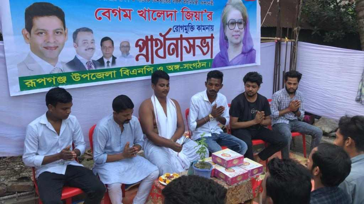 রূপগঞ্জে খালেদা জিয়ার রোগমুক্তি কামনায় প্রার্থনা রূপগঞ্জে খালেদা জিয়ার রোগমুক্তি কামনায় প্রার্থনা