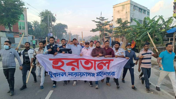 না.গঞ্জে হরতালের সমর্থনে সড়কে যুবদলের বিক্ষোভ না.গঞ্জে হরতালের সমর্থনে সড়কে যুবদলের বিক্ষোভ