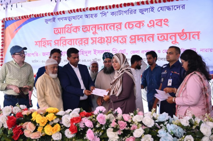 নারায়ণগঞ্জে গণ-অভ্যুত্থানে আহত ও শহীদ পরিবারকে জেলা প্রশাসনের অনুদান  