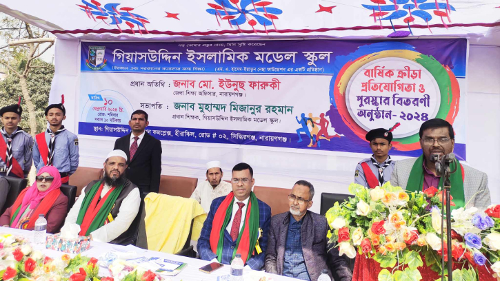 গিয়াসউদ্দিন ইসলামিক মডেল স্কুলের বার্ষিক ক্রীড়া ও পুরস্কার বিতরণী অনুষ্ঠিত গিয়াসউদ্দিন ইসলামিক মডেল স্কুলের বার্ষিক ক্রীড়া ও পুরস্কার বিতরণী অনুষ্ঠিত