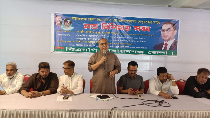 না.গঞ্জ জেলা বিএনপির সাথে বিভাগীয় নেতৃবৃন্দের মতবিনিময় সভা না.গঞ্জ জেলা বিএনপির সাথে বিভাগীয় নেতৃবৃন্দের মতবিনিময় সভা