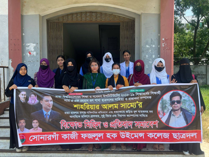 সাম্য হত্যার প্রতিবাদে সোনারগাঁয়ে দুই কলেজে ছাত্রদলের সমাবেশ সাম্য হত্যার প্রতিবাদে সোনারগাঁয়ে দুই কলেজে ছাত্রদলের সমাবেশ