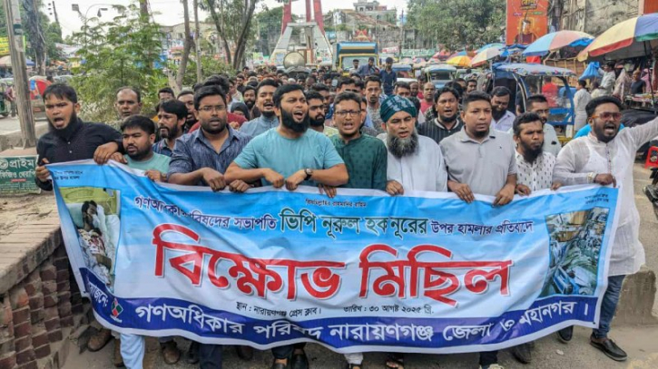নারায়ণগঞ্জে গণ অধিকার পরিষদের বিক্ষোভ মিছিল 