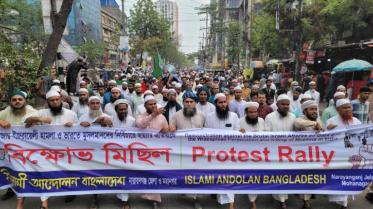 নারায়ণগঞ্জে ইসলামী আন্দোলনের বিক্ষোভ মিছিল নারায়ণগঞ্জে ইসলামী আন্দোলনের বিক্ষোভ মিছিল