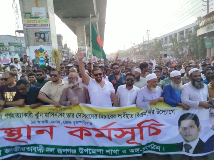 গুলিতে হত্যা, শেখ হাসিনাসহ দোষীদের বিচারের দাবিতে রূপগঞ্জে বিএনপির বিক্ষোভ 