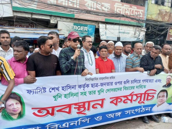 ফতুল্লায় বিএনপির অবস্থান কর্মসূচি ফতুল্লায় বিএনপির অবস্থান কর্মসূচি