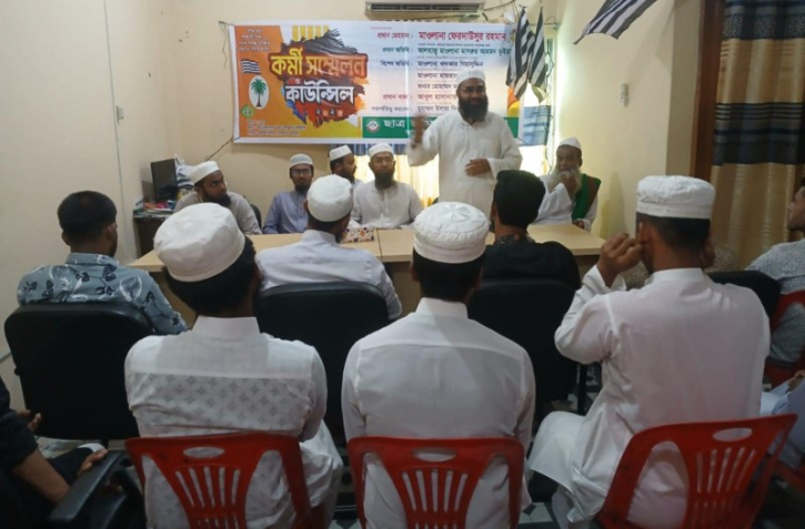 আড়াইহাজারে ছাত্র জমিয়তের কর্মী সম্মেলন ও কাউন্সিল অনুষ্ঠিত আড়াইহাজারে ছাত্র জমিয়তের কর্মী সম্মেলন ও কাউন্সিল অনুষ্ঠিত